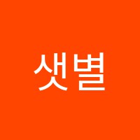 샛별보습학원 썸네일 이미지