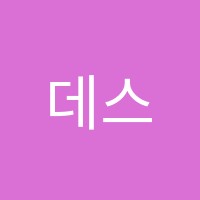 데스티니학원 썸네일 이미지