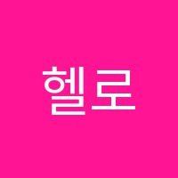 헬로씨드영어학원 썸네일 이미지