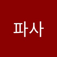 파사드미술학원 썸네일 이미지