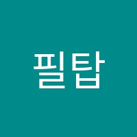 필탑학원 썸네일 이미지