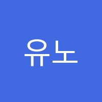 유노에듀학원 썸네일 이미지
