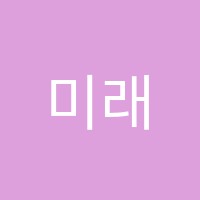미래탐구단우학원 썸네일 이미지
