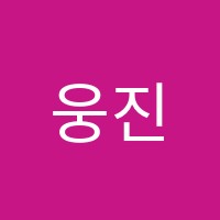웅진씽크빅학습센터감정학원 썸네일 이미지