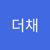 더채움영어전문학원 썸네일 이미지