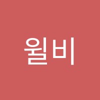 윌비던학원 썸네일 이미지