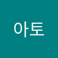 아토미술교습소 썸네일 이미지