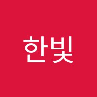 한빛영수학원 썸네일 이미지
