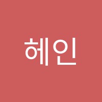 헤인스중고등관학원 썸네일 이미지