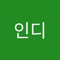 인디토익학원 썸네일 이미지