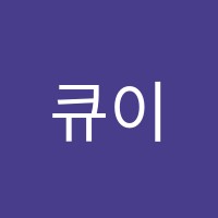 큐이엠수학학원 썸네일 이미지