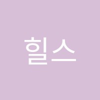 힐스학원 썸네일 이미지
