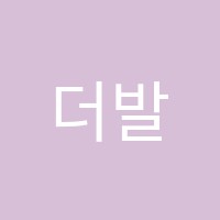 더발레씨어터학원 썸네일 이미지