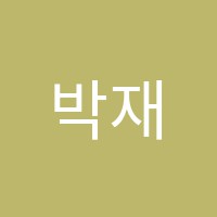 박재성영어학원 썸네일 이미지