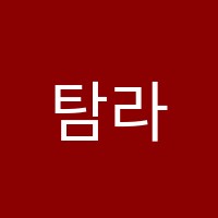 탐라국악학원 썸네일 이미지