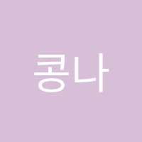 콩나무피아노음악학원 썸네일 이미지