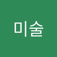 미술에바나나미술교습소 썸네일 이미지