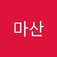 마산LCI키즈클럽외국어학원 썸네일 이미지