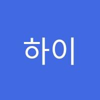 하이잉글리시영어교습소 썸네일 이미지