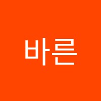 바른스터디학원 썸네일 이미지