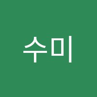 수미사플러스학원 썸네일 이미지