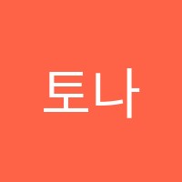 토나음악교습소 썸네일 이미지