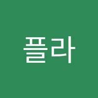 플라톤독서토론논술교습소 썸네일 이미지