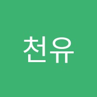천유원피아노교습소 썸네일 이미지