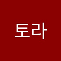 토라주니어학원 썸네일 이미지