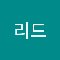 리드앤라이트어학원 썸네일 이미지