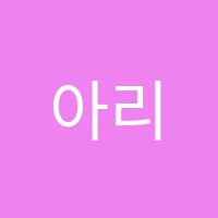 아리엘음악학원 썸네일 이미지