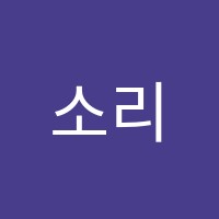 소리를그리다1관음악교습소 썸네일 이미지