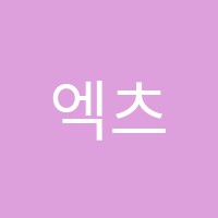 엑츠어학원 썸네일 이미지