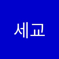 세교중앙음악학원 썸네일 이미지