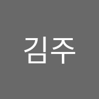 김주영수학교습소 썸네일 이미지