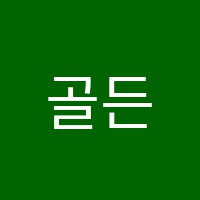 골든탑영어전문학원 썸네일 이미지