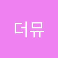 더뮤즈음악학원 썸네일 이미지