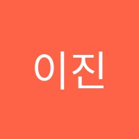 이진영어학원 썸네일 이미지