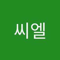 씨엘영어학원 썸네일 이미지