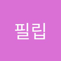 필립독서실 썸네일 이미지