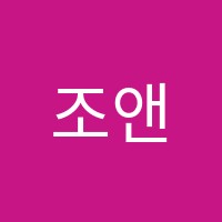 조앤뮤직음악교습소 썸네일 이미지