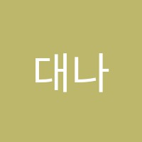 대나무숲학원 썸네일 이미지