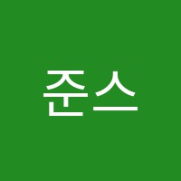 준스학원 썸네일 이미지