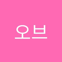 오브제미술교습소 썸네일 이미지