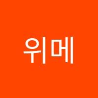위메이크학원 썸네일 이미지