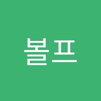볼프강바이올린학원 썸네일 이미지