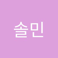 솔민학원 썸네일 이미지