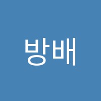 방배아벨수학전문학원 썸네일 이미지
