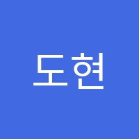 도현과수원학원 썸네일 이미지