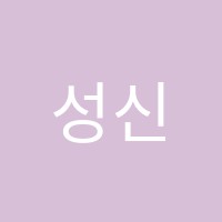 성신피아노학원 썸네일 이미지